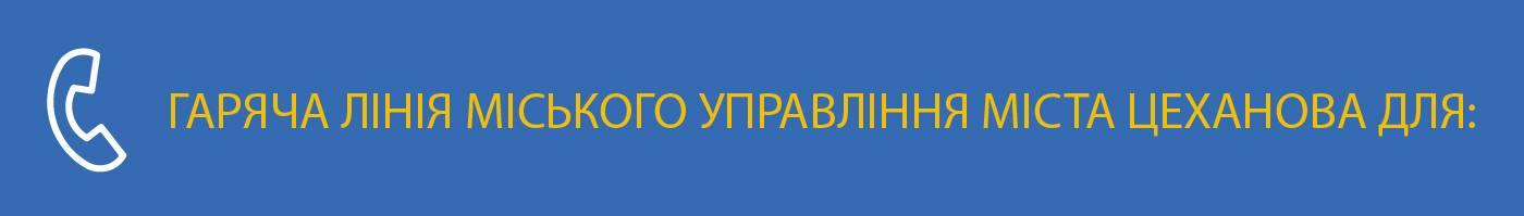Infolinia Urzędu Miasta Ciechanów, tekst poniższy w języku ukraińskim